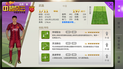 中超风云手游埃尔克森,中超风云手游