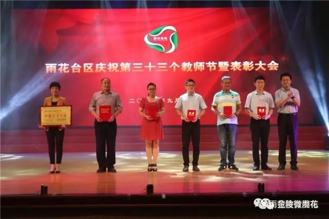 雨花台区优秀教师名单,庆祝第38个教师节汉台区优秀教师