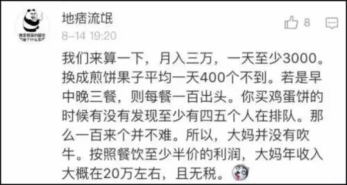 煎饼摊真的轻松月入三万,煎饼大妈月收入三万你也想试试吗