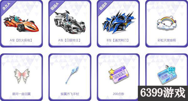 qq飞车八月新活动福利码兑换,qq飞车情侣新动作在哪获得