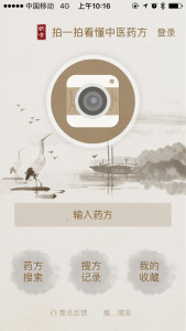 解读中药方子的app,中医偏方秘方app