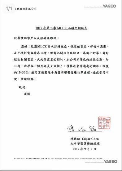 建滔通知！国巨通知！厚声通知！被动件、PCB板掀起新一轮涨价