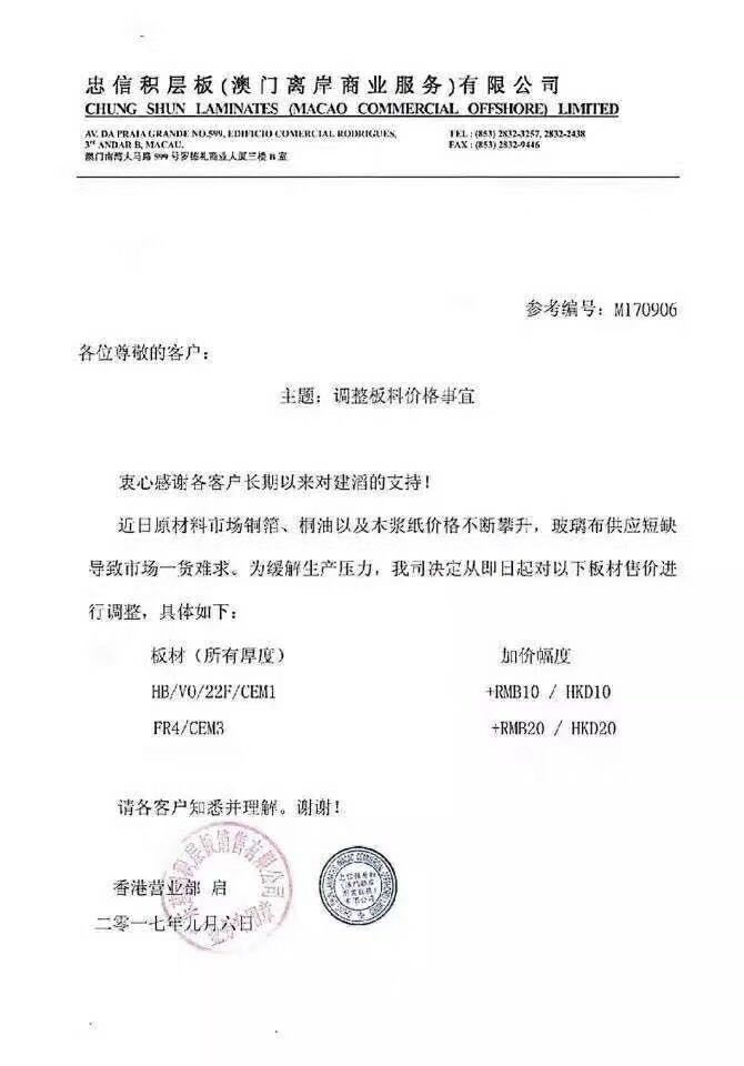 建滔通知！国巨通知！厚声通知！被动件、PCB板掀起新一轮涨价