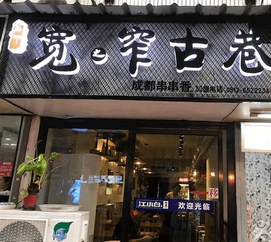 南京薛之谦串串,薛之谦的串串店在哪里