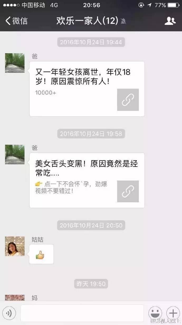 打开微信家庭群，分分钟回到上个世纪！