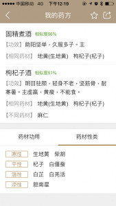 解读中药方子的app,中医偏方秘方app