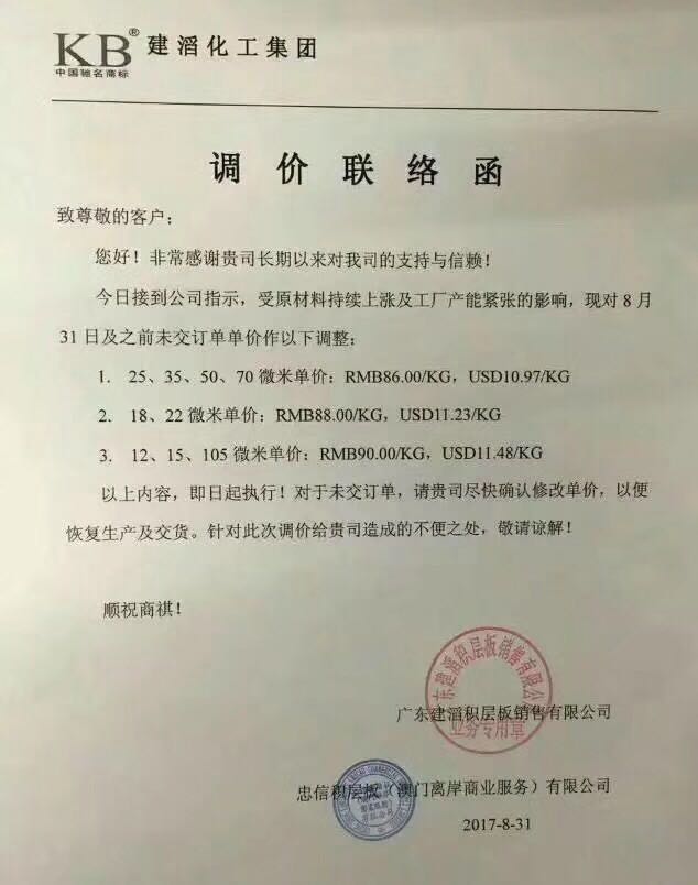 建滔通知！国巨通知！厚声通知！被动件、PCB板掀起新一轮涨价