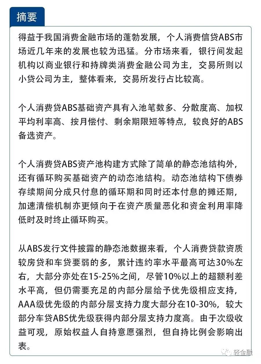 个人消费*款贷**ABS最全拆解