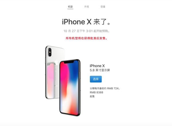在哪个苹果官网可以买到iphonex,iphonex苹果官网售价