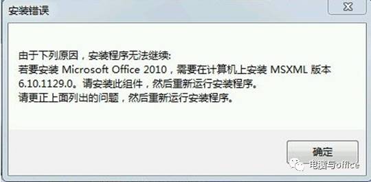 安装office2010提示缺少msxml,office2010提示没有msxml