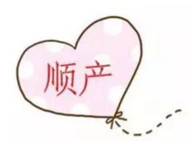 科普一刻｜你真的了解顺产、剖腹产和无痛分娩吗？