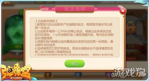 弹弹堂手游副本攻略大全,弹弹堂手游公会战