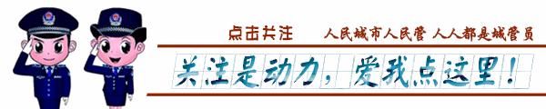 创城和城管局,城管成立创城攻坚队