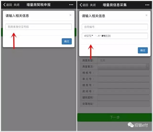 买房交契税可以开全款发票,足不出户交契税