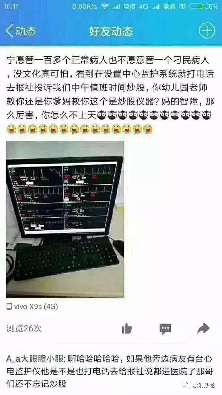 患者告医生上班炒股,医生被举报上班炒股后续