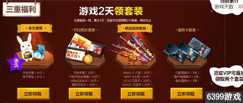 CFQQ会员枪娘献礼国庆节六重福利QQ会员枪娘国庆节福利活动奖励