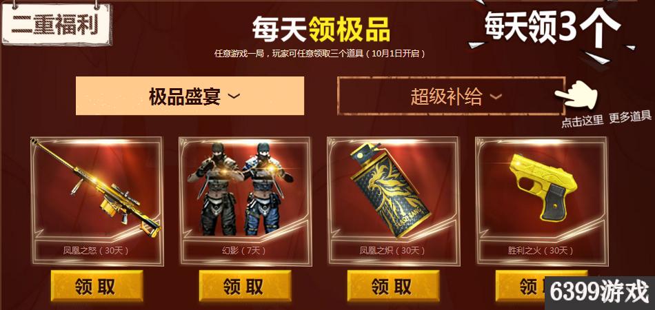 CFQQ会员枪娘献礼国庆节六重福利QQ会员枪娘国庆节福利活动奖励