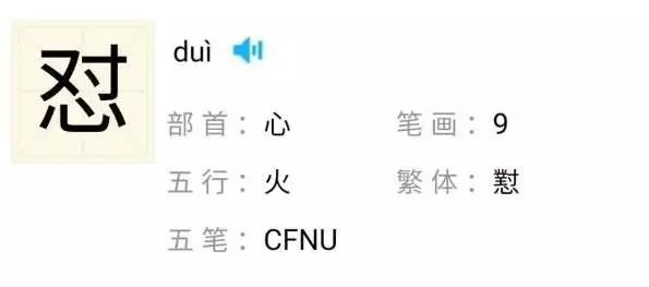 说文解字之神奇的“怼”丨华舆辞典中英双语