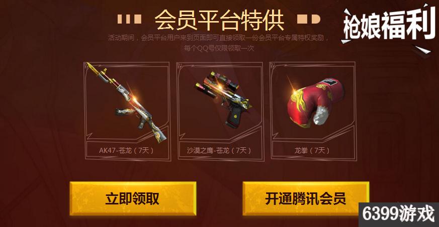 CFQQ会员枪娘献礼国庆节六重福利QQ会员枪娘国庆节福利活动奖励