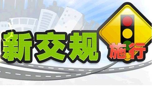 史上最严的新交规2018,史上最严交规将产生什么效果