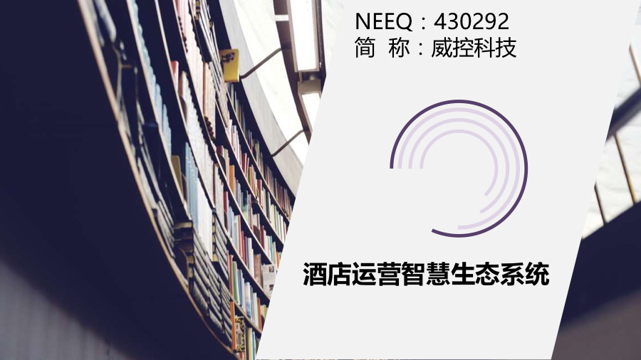 新三板路演,三板路演