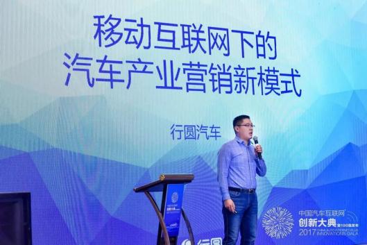 第十一届汽车互联大会,第四届汽车互联网创新百强企业