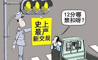 史上最严的新交规2018,史上最严交规将产生什么效果