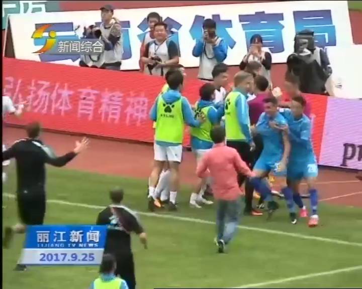 2018中甲联赛毅腾赛程,丽江飞虎vs浙江毅腾直播