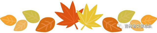 「两公布一提示」情满旅途，国庆节中秋吉林省交警与您同行（长春、吉林、四平、辽源、松原、白城）