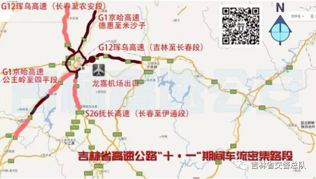 「两公布一提示」情满旅途，国庆节中秋吉林省交警与您同行（长春、吉林、四平、辽源、松原、白城）