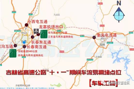 「两公布一提示」情满旅途，国庆节中秋吉林省交警与您同行（长春、吉林、四平、辽源、松原、白城）