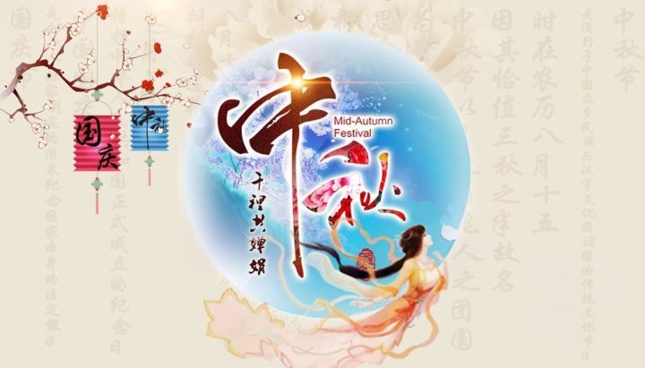 中秋国庆节双节朋友的祝福语,贺国庆节中秋双节快乐