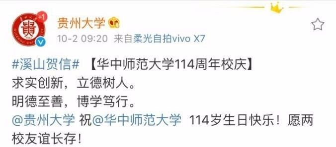 华师生日快乐,祝母校116岁生日快乐