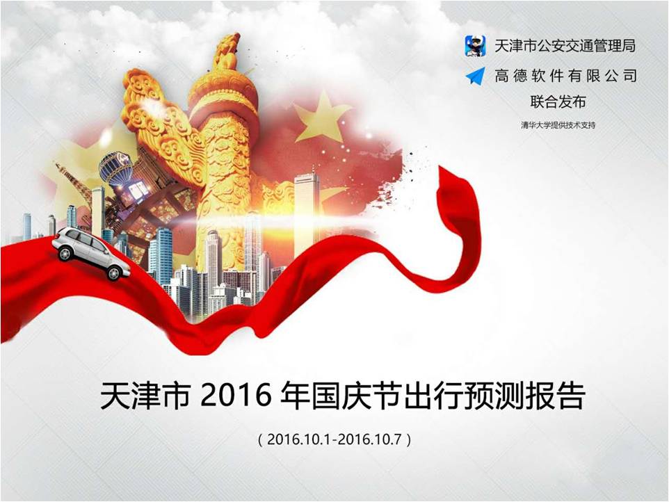 天津市2021国庆节节出行要求,天津新闻国庆节出行