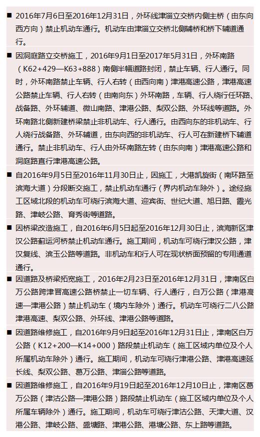 天津市2021国庆节节出行要求,天津新闻国庆节出行