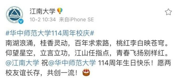 华师生日快乐,祝母校116岁生日快乐