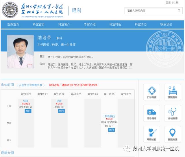 苏大附一院预约挂号平台,苏大附属第一医院怎么预约挂号