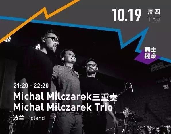 九届oct-loft国际爵士音乐节,octloft国际爵士音乐节