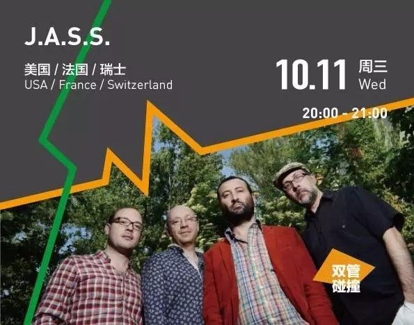 九届oct-loft国际爵士音乐节,octloft国际爵士音乐节