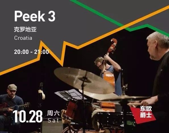 九届oct-loft国际爵士音乐节,octloft国际爵士音乐节