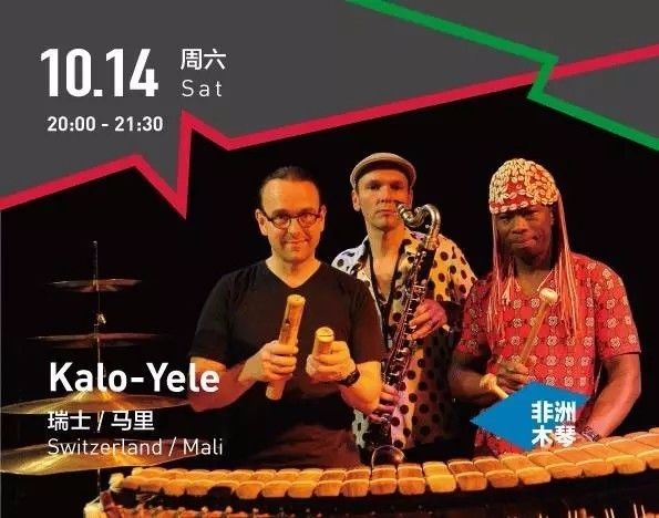 九届oct-loft国际爵士音乐节,octloft国际爵士音乐节