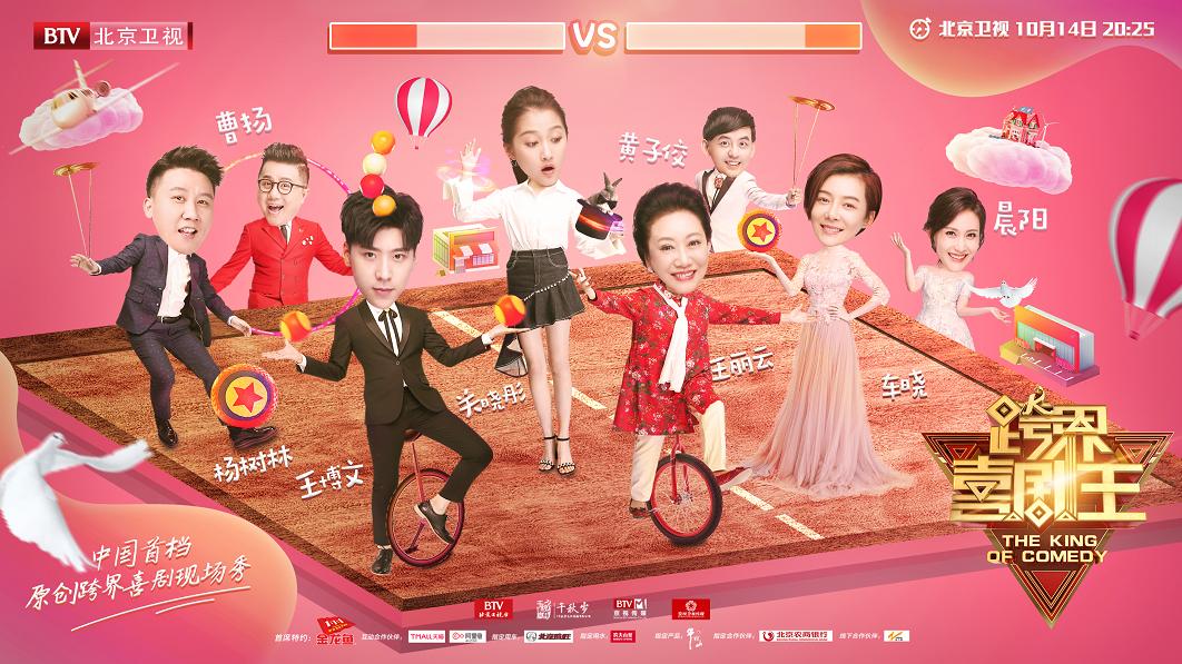 跨界喜剧王第二季冠军,跨界喜剧王第二季王博文杨树林