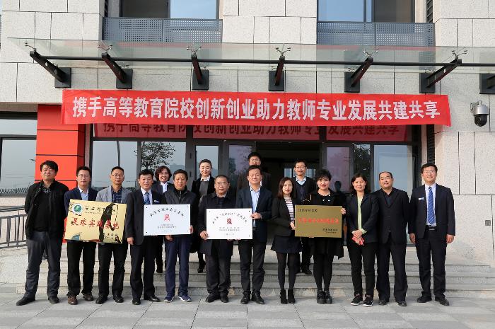 沣西实验学校携手高等教育院校“创新创业”助力教师专业发展共建共享