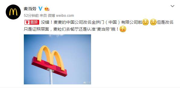 麦当劳改名叫金拱门了为什么,麦当劳改名金拱门是中国化了吗