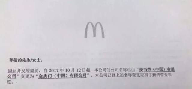 麦当劳改名叫金拱门了为什么,麦当劳改名金拱门是中国化了吗