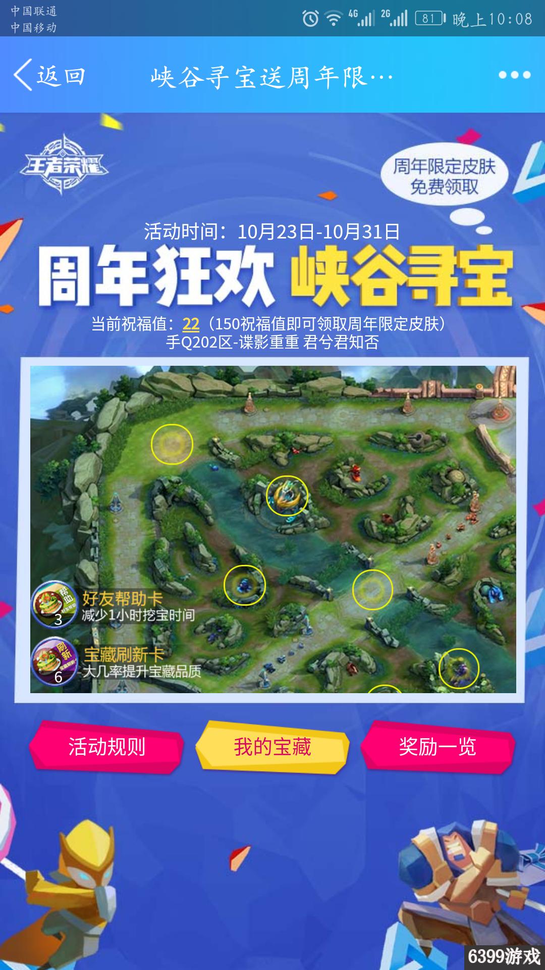 王者光荣最新活动峡谷寻宝第二话,王者光荣新年宝藏活动玩法详解