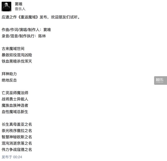 窦唯仙歌,窦唯手游主题曲