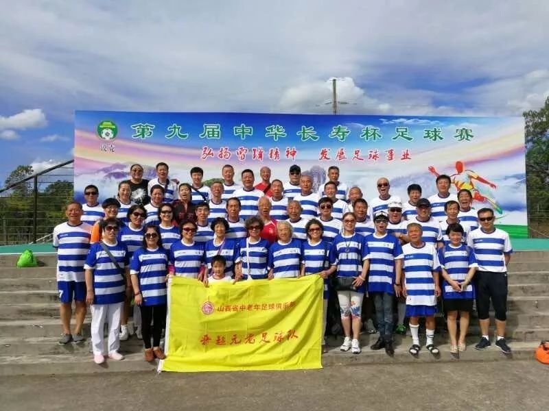 体育丨强了！中华长寿杯足球赛！山西元老这样征战武夷山……