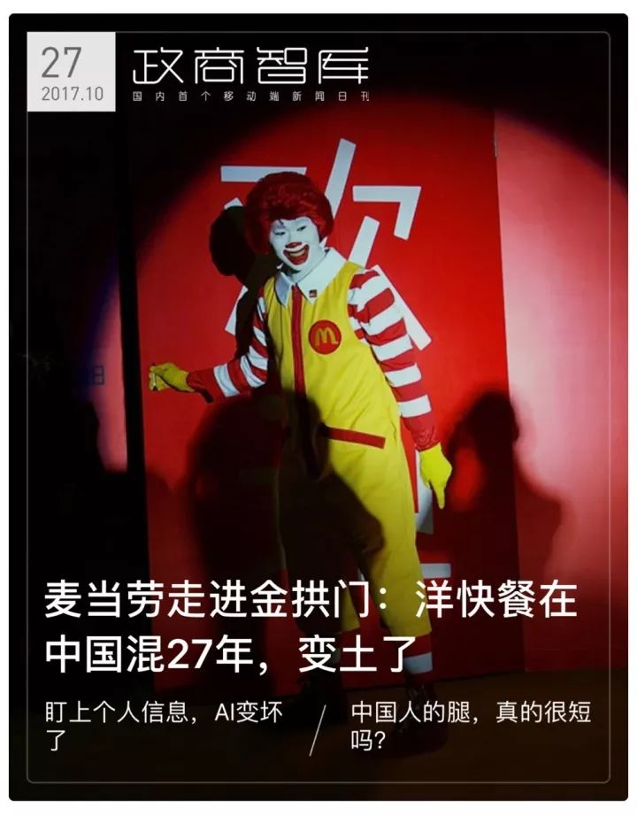 一夜变身“金拱门”，麦当劳为何挖空心思求“变土”？