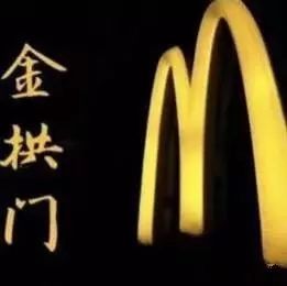 麦当劳为什么改名金拱门,麦当劳改名金拱门为什么